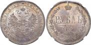 1 rouble 1869 year