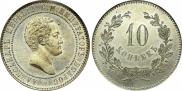 10 копеек 1871 года