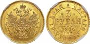 3 roubles 1874 year
