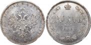 1 rouble 1877 year