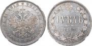 1 rouble 1880 year