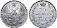 10 копеек 1855 года