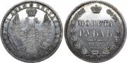 1 рубль 1857 года