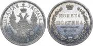 Полтина 1857 года