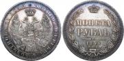 1 rouble 1858 year