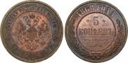 5 копеек 1868 года