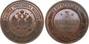 3 kopecks 1869 year