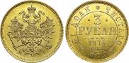 3 roubles 1873 year