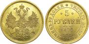 5 рублей 1874 года