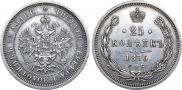 25 копеек 1876 года