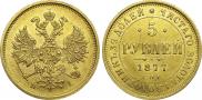 5 roubles 1877 year