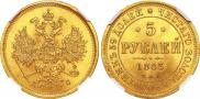 5 roubles 1883 year