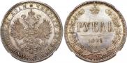 1 рубль 1885 года
