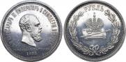1 rouble 1883 year