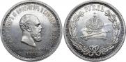 1 rouble 1883 year