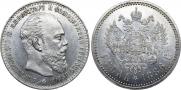 1 рубль 1886 года