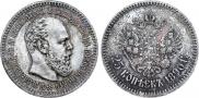 25 копеек 1890 года