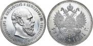 1 rouble 1891 year