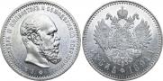 1 rouble 1891 year