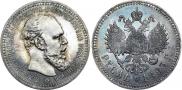 1 rouble 1893 year