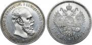 1 rouble 1893 year