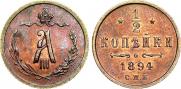 1/2 kopeck 1894 year