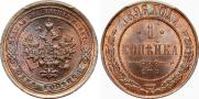 1 копейка 1896 года