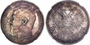 1 рубль 1897 года