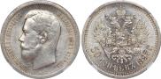 50 копеек 1897 года