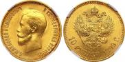 10 рублей 1899 года