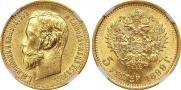 5 рублей 1899 года