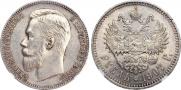 1 rouble 1907 year