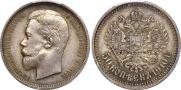 50 kopecks 1910 year