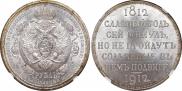 1 rouble 1912 year