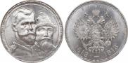 1 рубль 1913 года