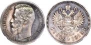 1 rouble 1913 year