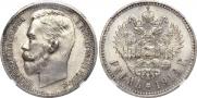 1 rouble 1913 year