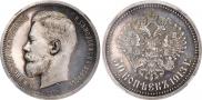 50 kopecks 1913 year