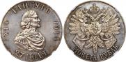 1 rouble 1914 year