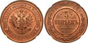 5 копеек 1916 года