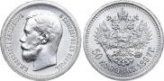 50 копеек 1897 года