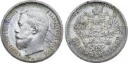 50 копеек 1899 года
