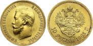 10 рублей 1903 года