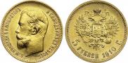 5 roubles 1910 year