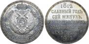 1 rouble 1912 year
