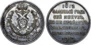 1 rouble 1912 year