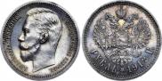 1 rouble 1912 year