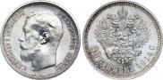 50 копеек 1914 года