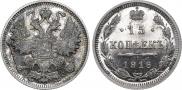15 kopecks 1916 year