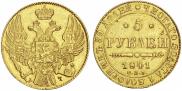 5 рублей 1841 года